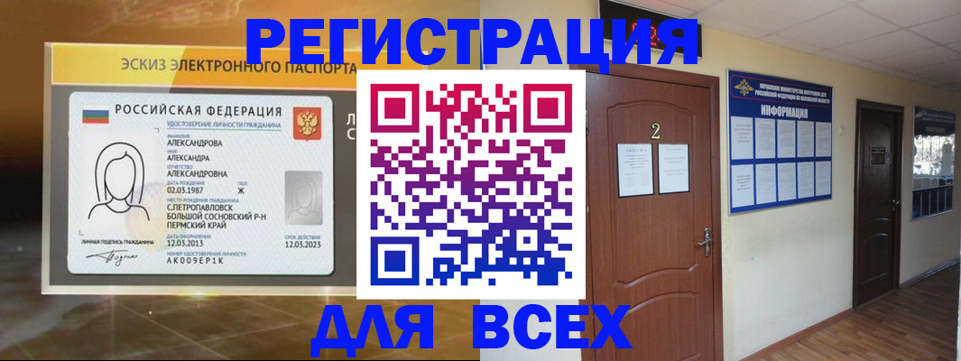 временная регистрация для школы в Туймазы